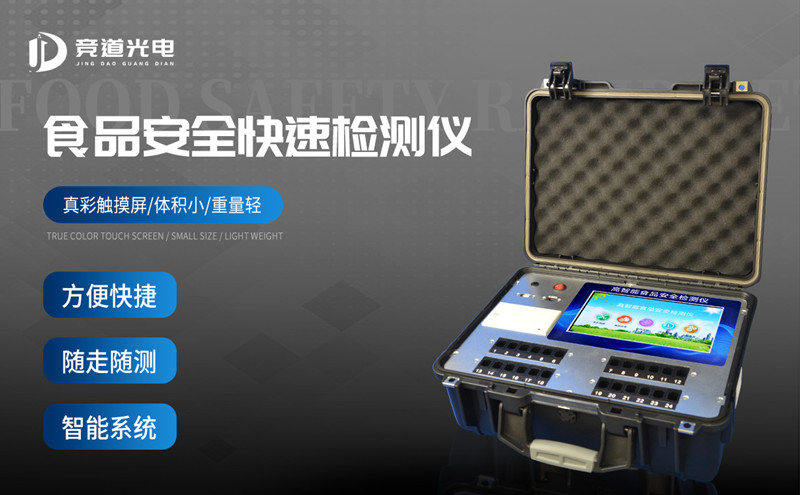 食品安全問題治理，食品安全檢測(cè)儀有大作用