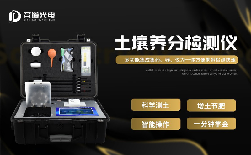  土壤養(yǎng)分檢測(cè)儀為糧食穩(wěn)產(chǎn)保駕護(hù)航