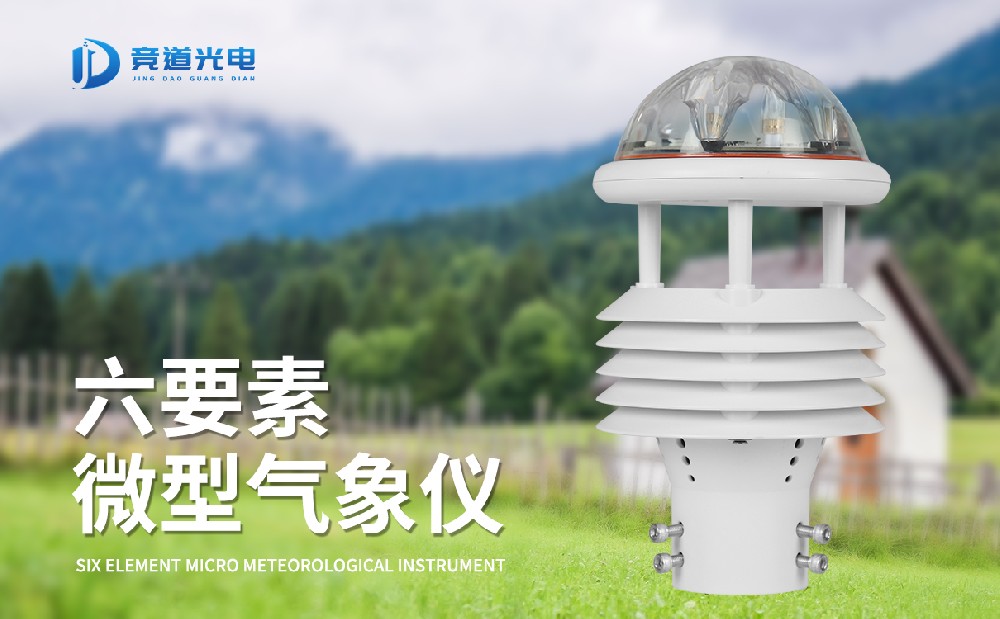 氣象傳感器哪家好，專業(yè)生產(chǎn)廠家推薦