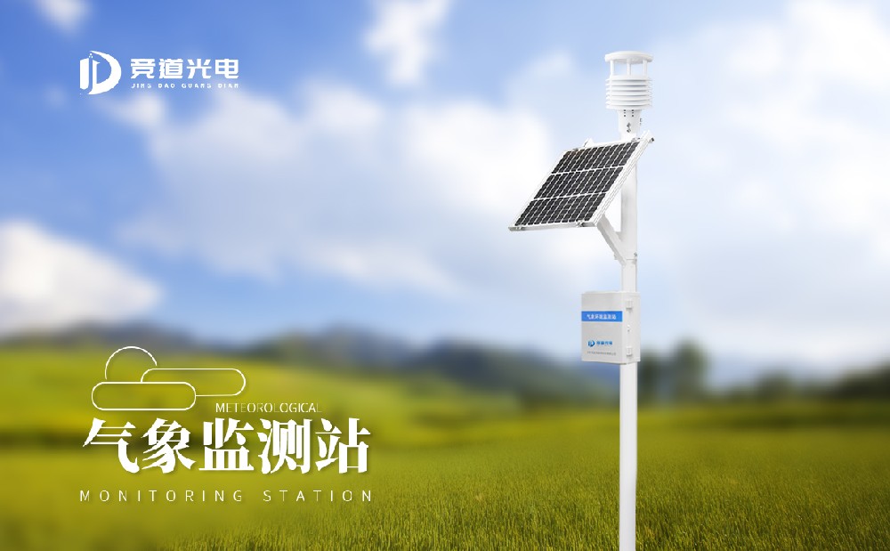 氣象站設備廠商產(chǎn)品種類眾多