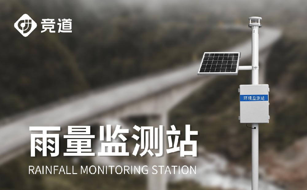 什么是壓電雨量監(jiān)測站，優(yōu)點是什么