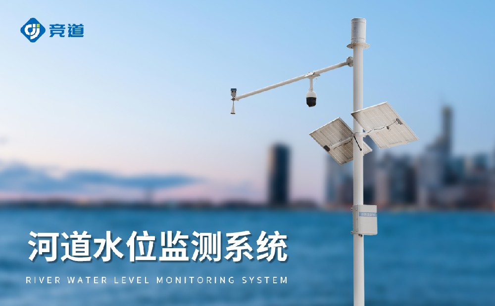 雷達水位監(jiān)測系統(tǒng)，抗干擾能力強，獲取精準水文數(shù)據(jù)