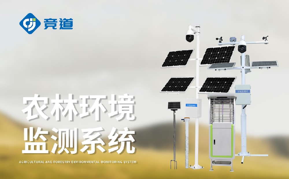 農(nóng)業(yè)四情監(jiān)測(cè)設(shè)備