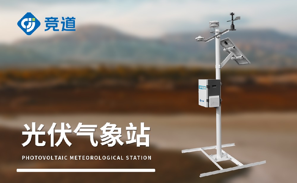 光伏氣象站能夠在光伏電站運(yùn)維管理中提供哪些幫助