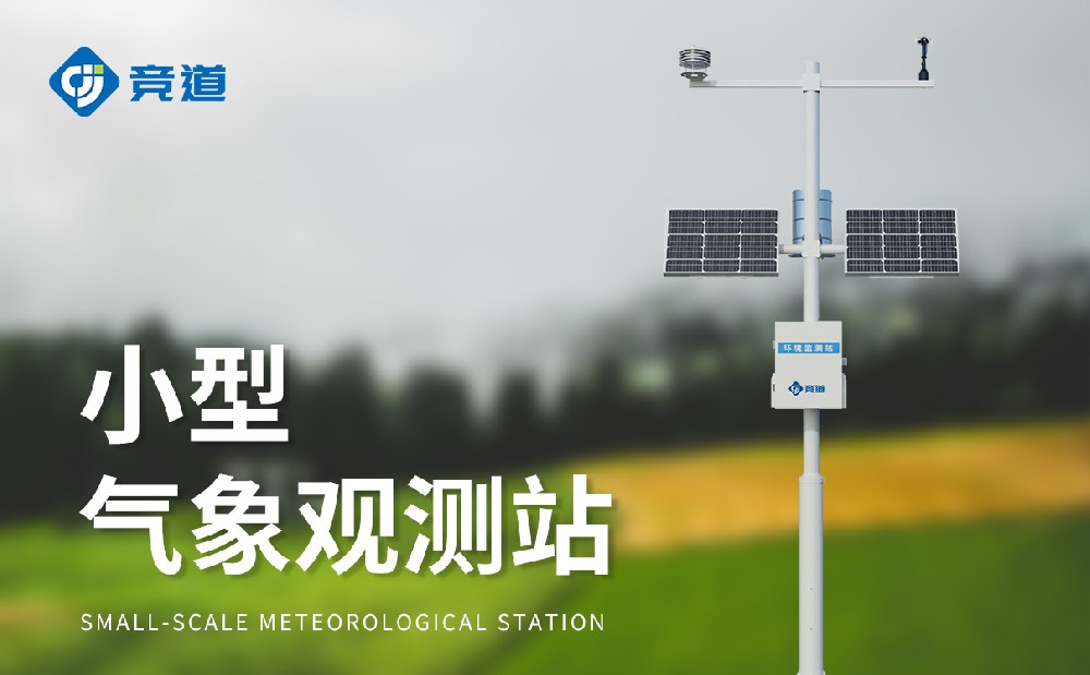氣象監(jiān)測(cè)設(shè)備廠家有什么推薦