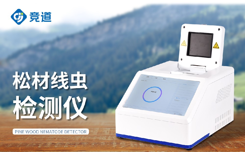 松材線蟲檢測(cè)儀：構(gòu)筑森林生態(tài)屏障
