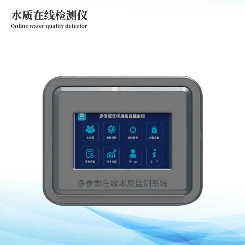 企業(yè)污水在線水質(zhì)檢測儀