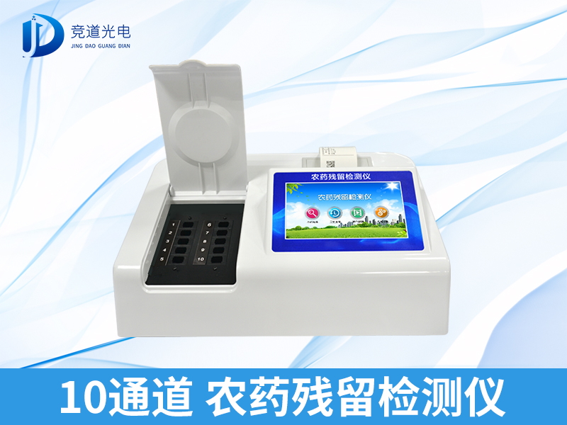  食品農(nóng)藥殘留檢測(cè)儀器 全新農(nóng)藥殘留檢測(cè)儀廠家