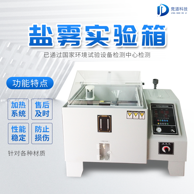 鹽霧機(jī)有什么功能？