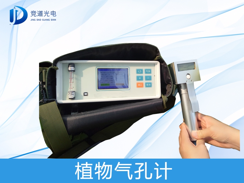 植物氣孔計(jì)是什么？