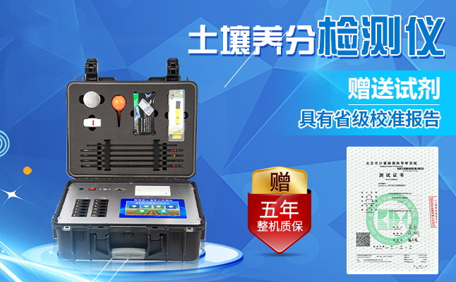 土壤養(yǎng)分檢測(cè)儀廠(chǎng)家
