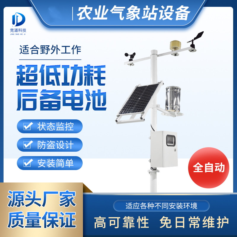 農(nóng)業(yè)氣象環(huán)境監(jiān)測(cè)系統(tǒng)有什么用