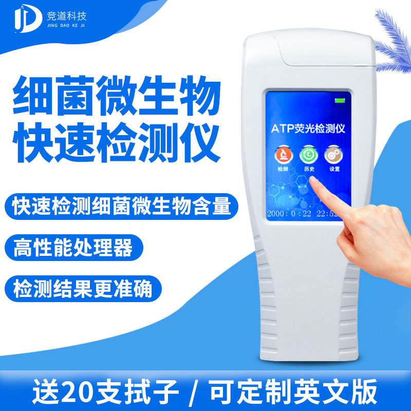 手持式ATP熒光檢測儀你了解嗎？哪個廠家好？