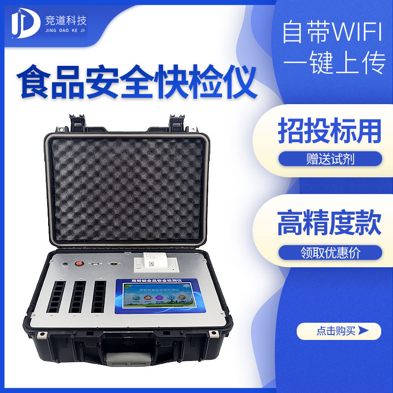 食品安全快檢的意義，推薦一家食品快檢儀器廠
