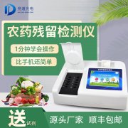 農藥殘留檢測儀品牌型號那個好？