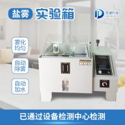 鹽霧機是做什么用的？