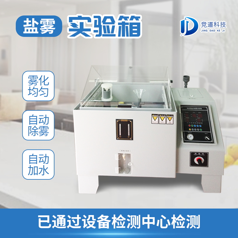 鹽霧機是做什么用的？