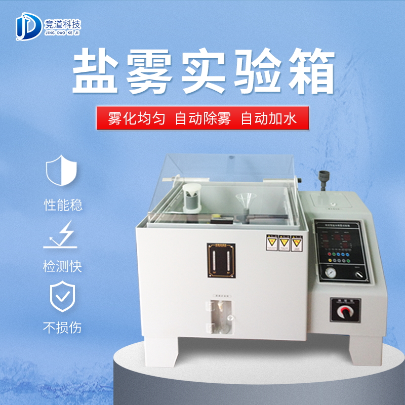 鹽霧機是做什么用的？