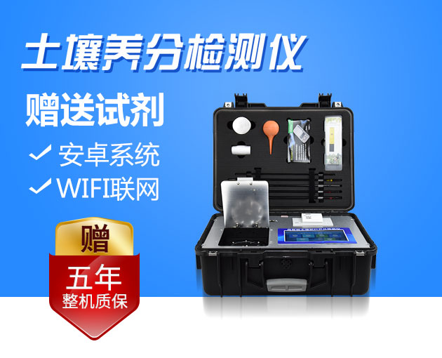 土壤養(yǎng)分檢測儀、農(nóng)業(yè)氣象站輔助智慧農(nóng)業(yè)發(fā)展