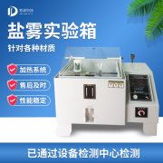 循環(huán)腐蝕鹽霧試驗機(jī)，鹽霧試驗?標(biāo)準(zhǔn)等級