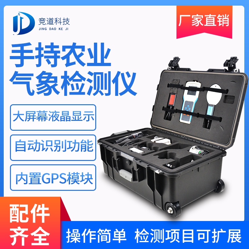 手持氣象站具體介紹、推薦