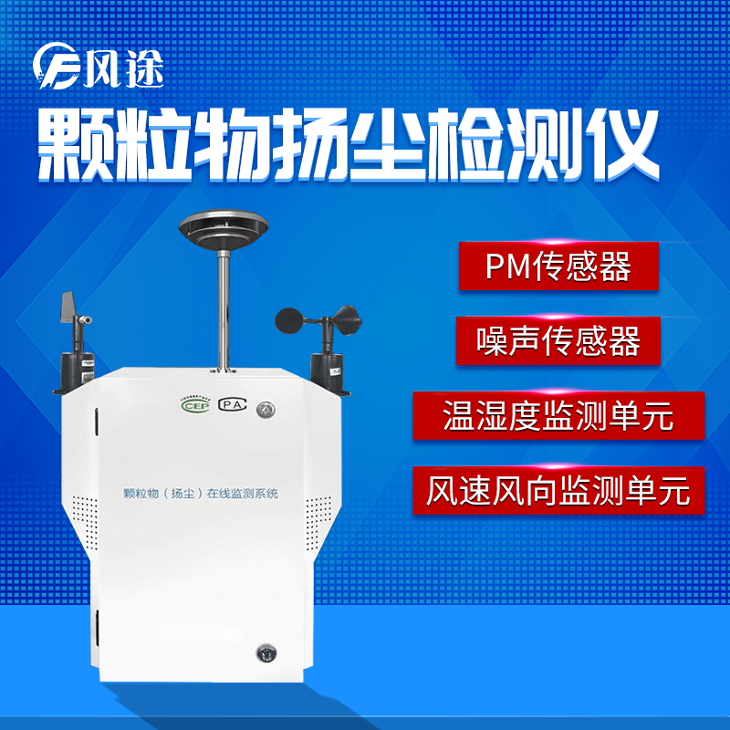 2021粉塵顆粒物在線監(jiān)測(cè)儀型號(hào)品牌廠商多少錢(qián)